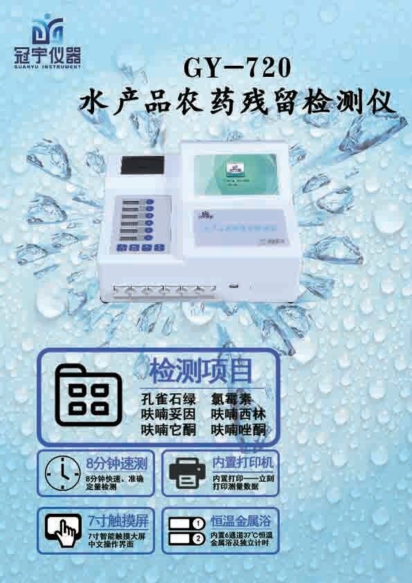 GY-NC10農(nóng)藥殘留檢測(cè)儀