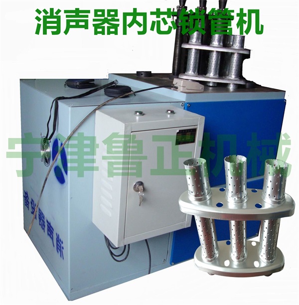 魯正SJ-2汽車(chē)內(nèi)芯鎖管機(jī)/xiao sheng qi內(nèi)管與擋片連接免焊接鎖管機(jī)