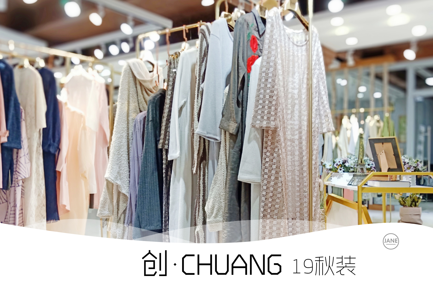 深圳原創(chuàng)設(shè)計(jì)師品牌創(chuàng)專柜女裝
