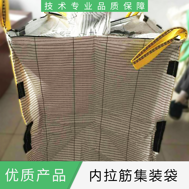 德州內(nèi)拉筋集裝袋  廠家報(bào)價(jià)，批發(fā)直銷  質(zhì)量有保證