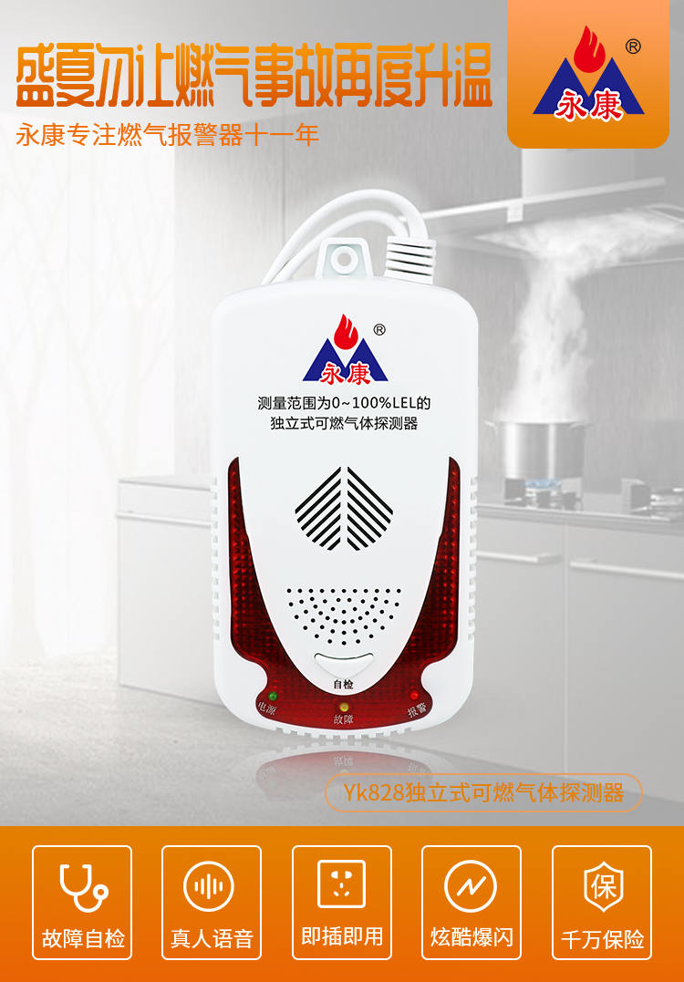 供應無錫天燃氣泄漏報警器價格，參數(shù)-永康牌廠家直銷