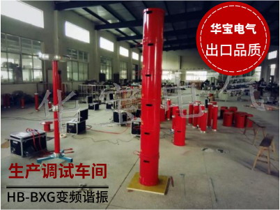 供應(yīng)智能型變頻諧振高壓發(fā)生器 串聯(lián)諧振耐壓試驗(yàn)裝置 變頻諧振試驗(yàn)裝置