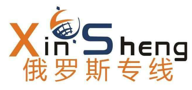 浙江諸暨俄羅斯物流專線雙清襪子到*一帶一路貨運清關(guān)公司