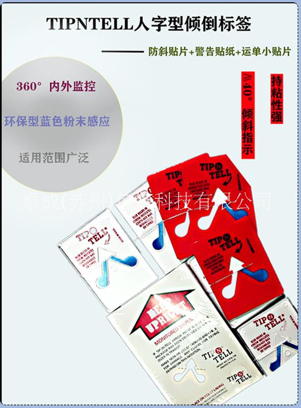 TIPNTELL人字形防傾倒警示標(biāo)簽 物流傾倒顯示標(biāo)簽 【10個(gè)包郵】