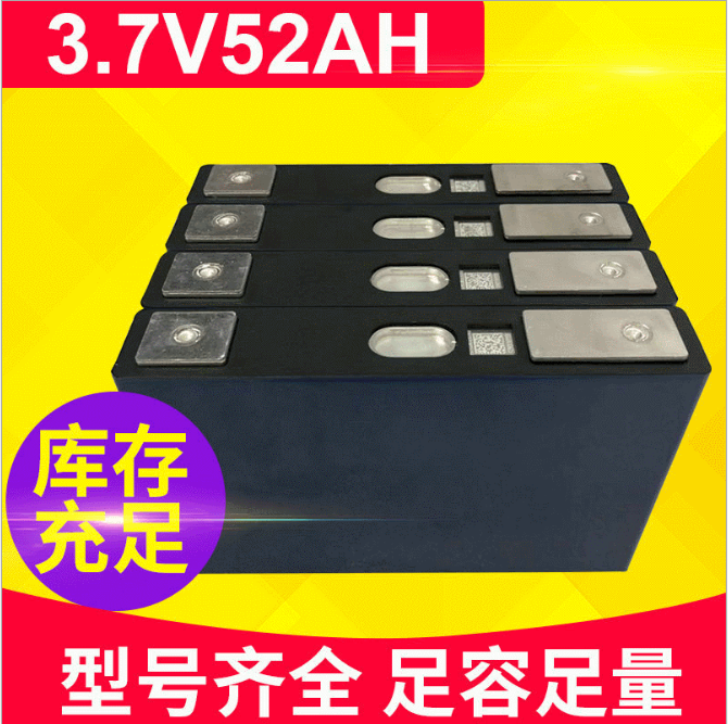 全新3.7V52AH電動車鋰電池@大容量可充電鋰電池、逆變器動力電池廠家