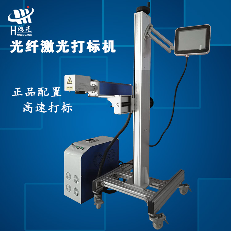 山東鴻光 飛行式激光打機(jī)20w/30w廠家熱賣中~~