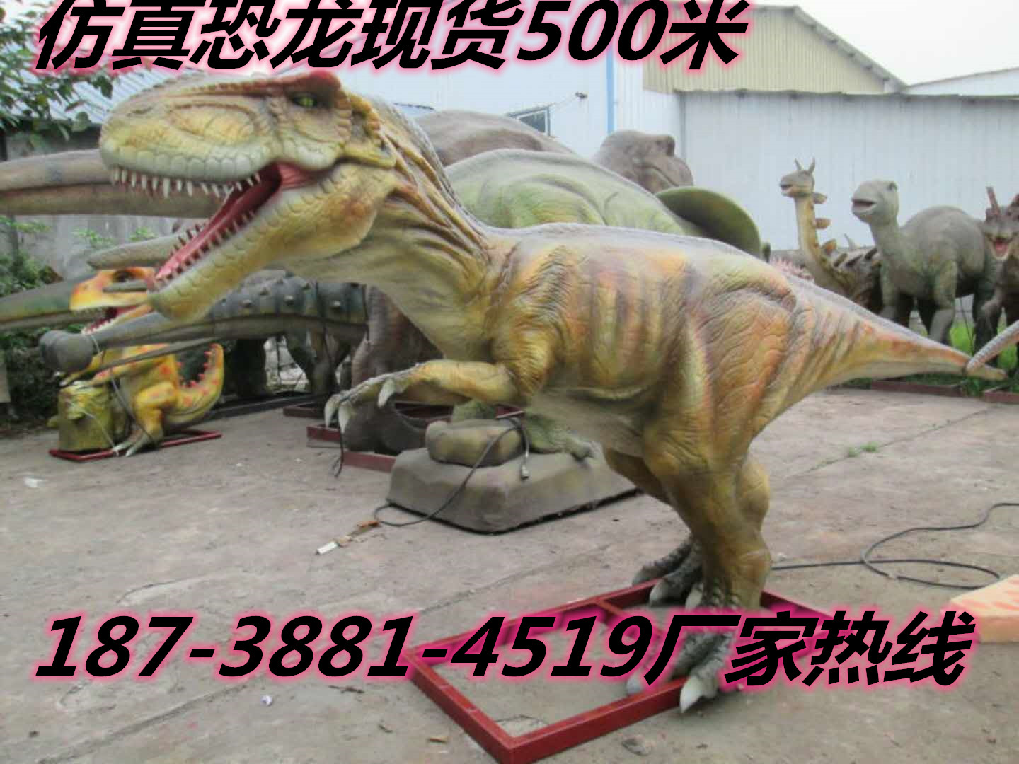 大型仿真恐龍* 展品模具展會(huì)展覽租賃 恐龍租賃 仿真恐龍出售