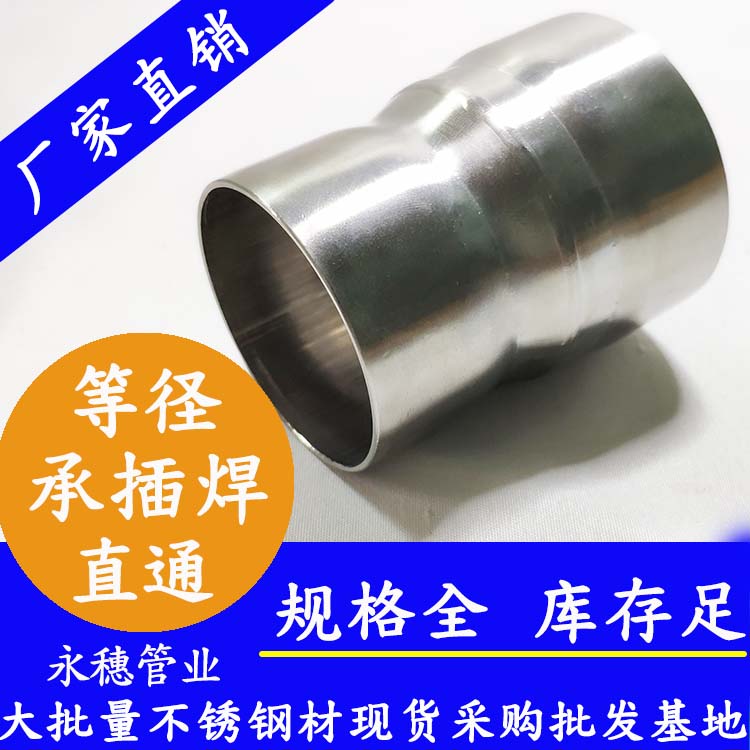 sus316承插焊異徑直通連接件制造企業(yè)，承插氬弧焊異徑直通管件*品牌排行榜
