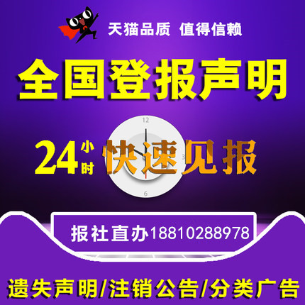 貴州省貴陽(yáng)遺失聲明公告登報(bào)辦理貴州日?qǐng)?bào)電話