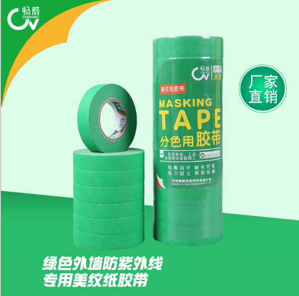 廠家批發(fā)外墻噴漆*專用綠色美紋紙膠帶耐高溫美紋紙膠帶