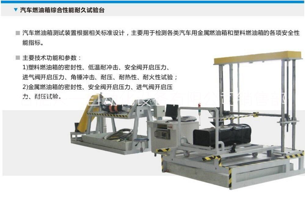 合肥天一汽車燃油箱性能試驗臺