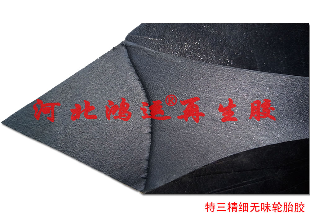 河北精細(xì)輪胎再生膠工藝