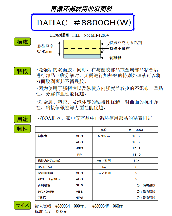 8800CHW 8800CHW無紡布基材雙面膠帶