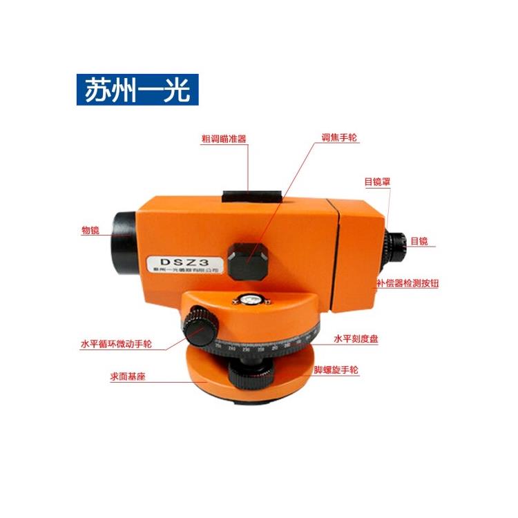 蘇一光DSZ3水準(zhǔn)儀廠家批發(fā)價(jià)格