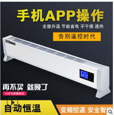 滄州鋁制踢腳線取暖器廠家-智能變頻家用電暖器價(jià)格-批發(fā)取暖器