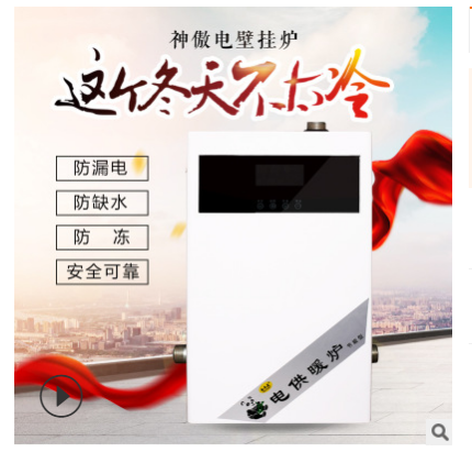 滄州神傲電暖壁掛爐廠-批發(fā)電鍋爐地暖-金冬美電器廠電話