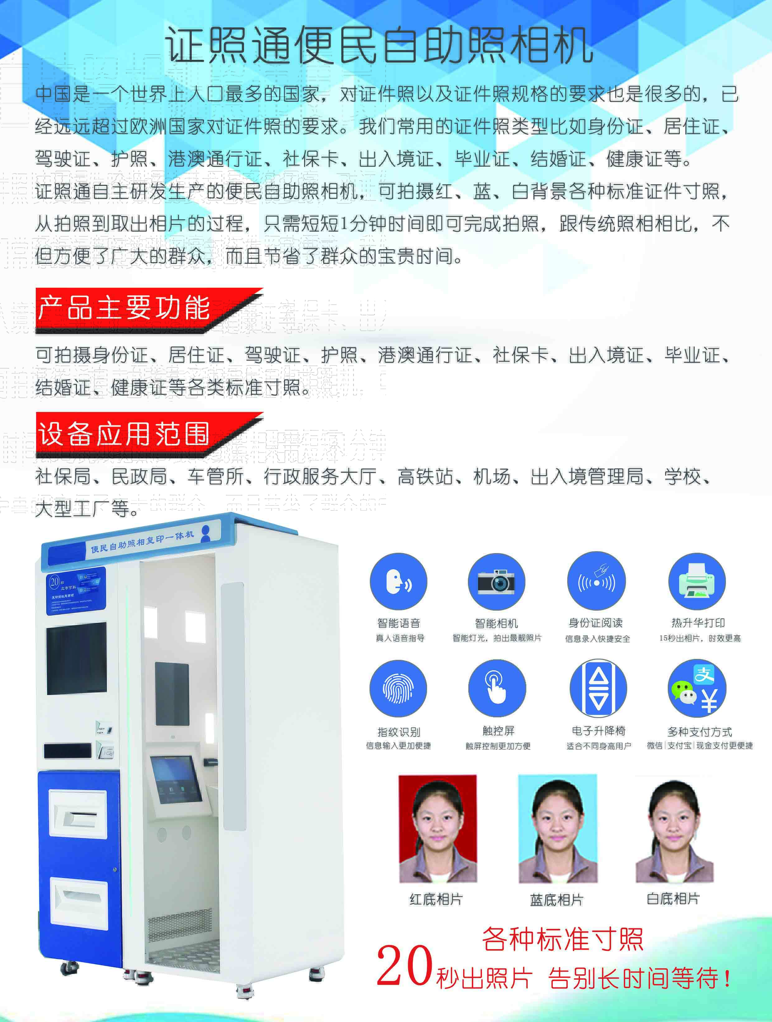 自助拍照機(jī) 自助拍照設(shè)備  紅藍(lán)白背景 自助拍照機(jī) 自助拍照 紅藍(lán)白背景