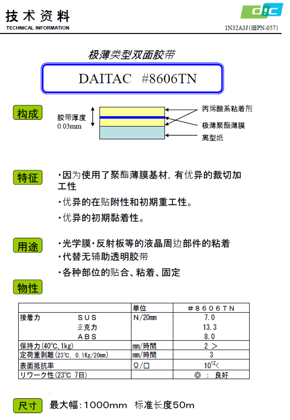 8606TN薄膜基材雙面膠帶