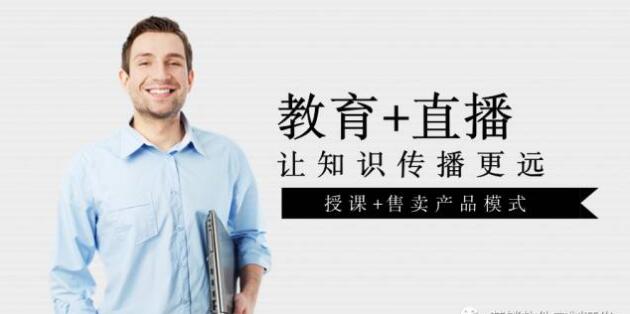 教育直播APP怎么開發(fā)，開發(fā)就教育直播需要多少費用