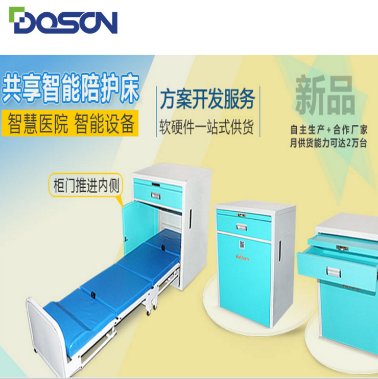 東莞-中立智能-共享陪護床