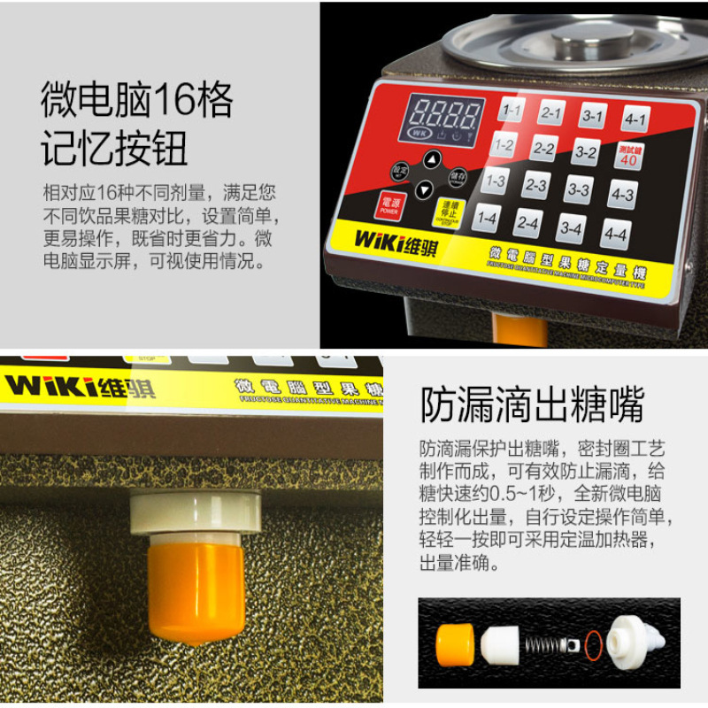 WIKI果糖定量機商用奶茶店*吧臺全自動全套設(shè)備臺灣果糖機儀