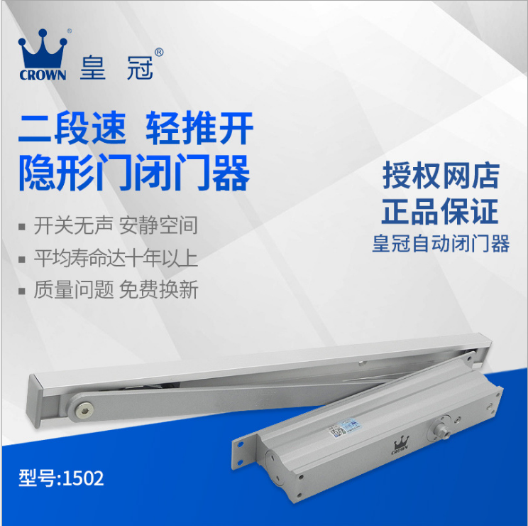 皇冠1502暗裝閉門器報(bào)價(jià) 緩沖隱形閉門器行情 隱藏式閉門器廠家