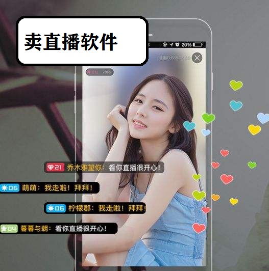 社交直播軟件怎么開發(fā)，社交直播軟件開發(fā)功能介紹