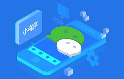 微信小程序定制開(kāi)發(fā)的成功秘訣有哪些