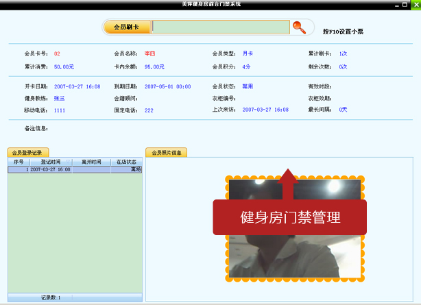 貴州美萍健身房管理系統(tǒng) 美萍健身房管理系統(tǒng)會員管理，收費(fèi)管理，健身教練管理，門禁管理