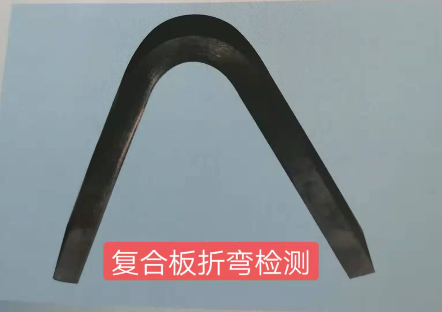 防腐蝕新型材料/不銹鋼復合板