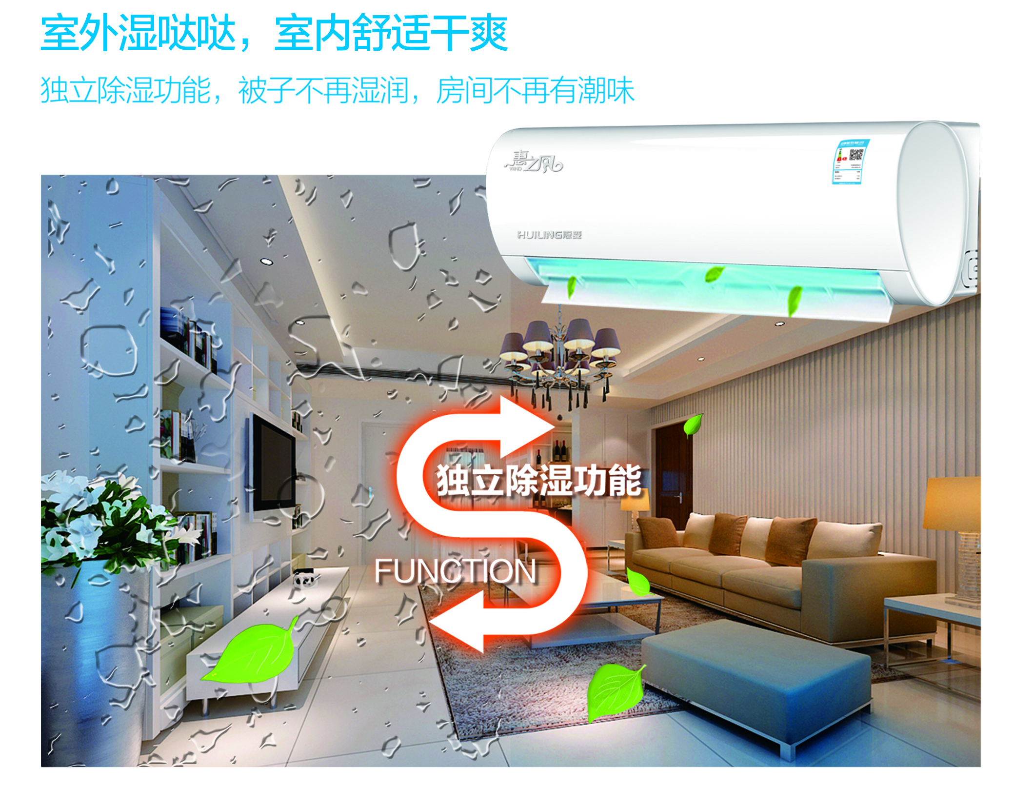 惠菱冷暖空調(diào)