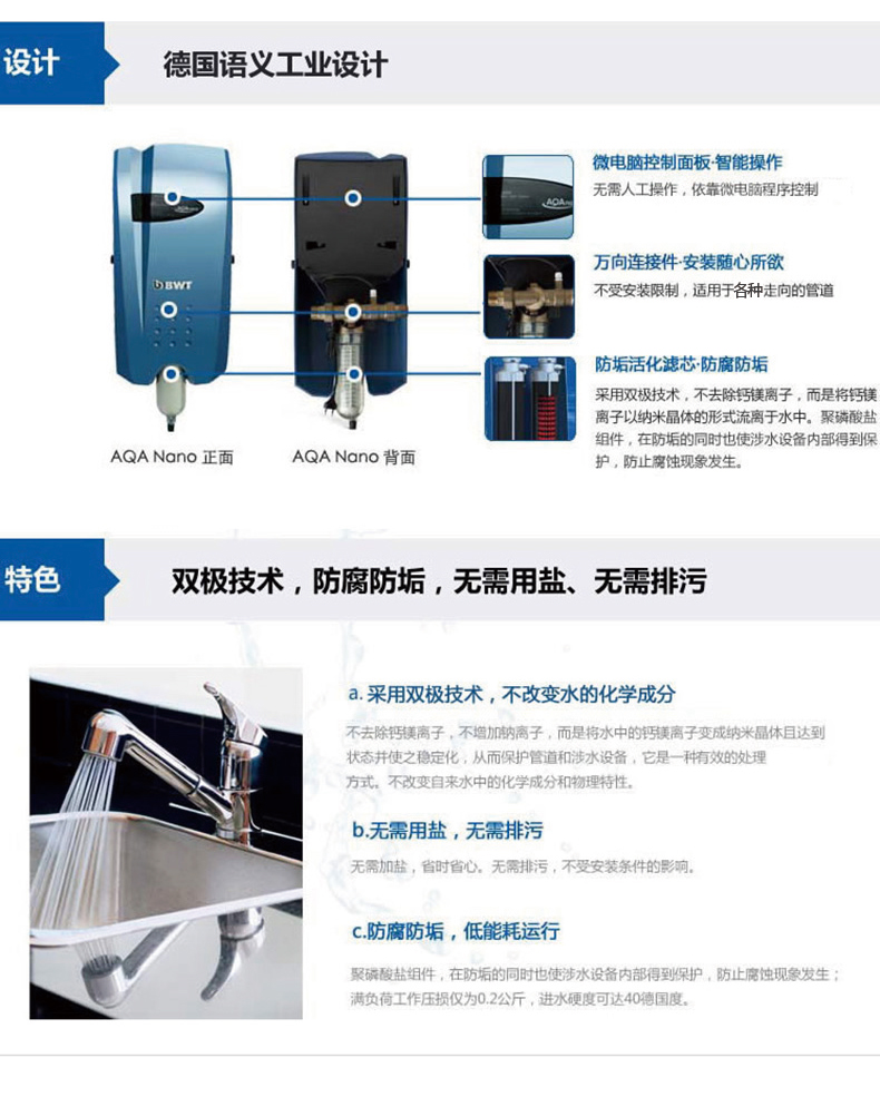 BWT德國倍世凈水納米通 納米通是什么 納米通有什么作用