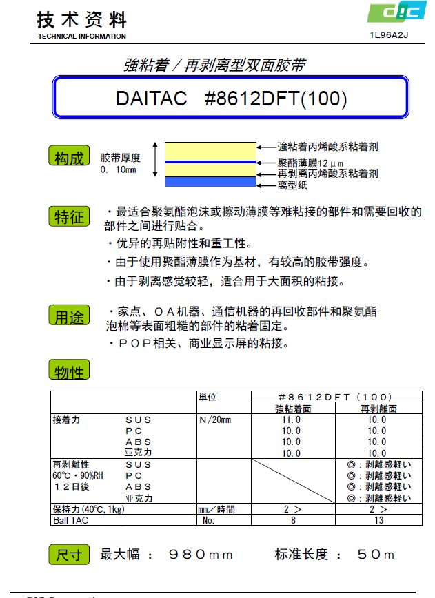8616UJBLACK-50(N)薄膜基材雙面膠帶