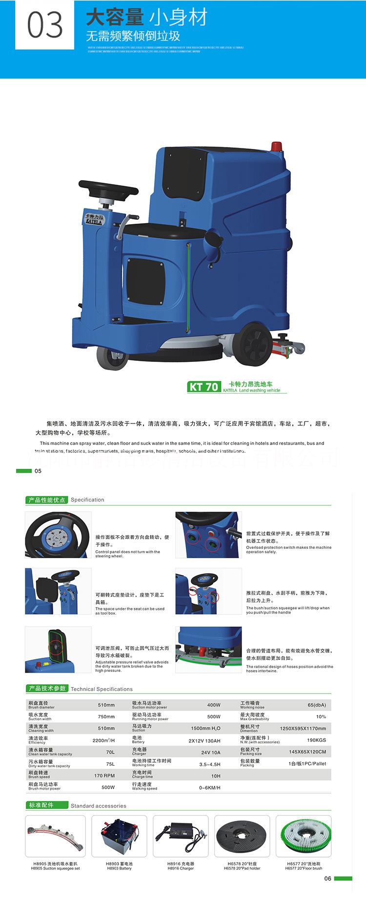 卡特力昂KT-70 卡特力昂KT-70駕駛式洗地機
