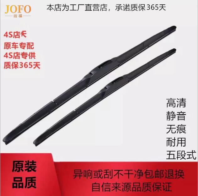 潔福通用汽車(chē)雨刮器 五段式有骨雨刷膠條原裝雨刮片