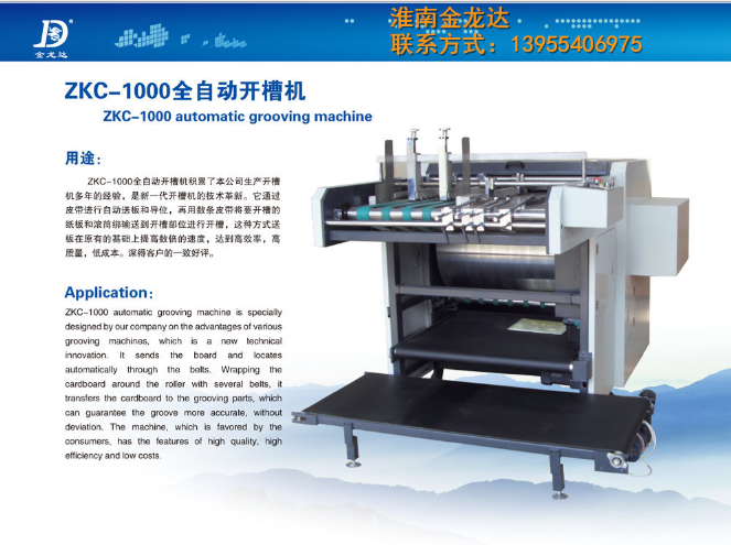 全自動紙板開槽機，自動紙板無塵開槽機，紙板V型開槽機