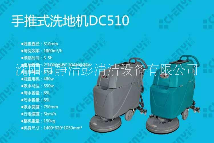 臣藝自動(dòng)洗地機(jī)DC510