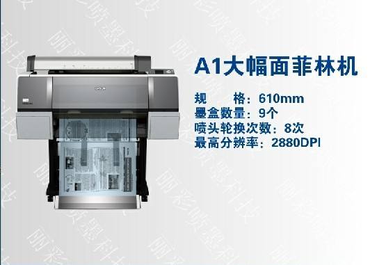 菲林制版打印機/A1加幅面菲林打印機