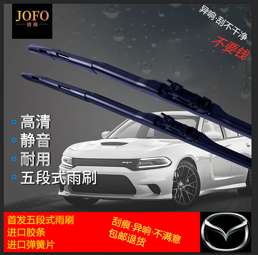 原廠馬自達(dá)*雨刷器  五段式雨刷馬自達(dá)雨刷器