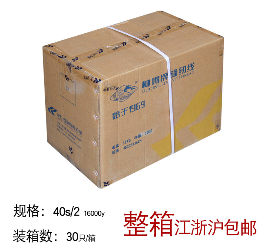 柳青縫紉線黑色40s/2價(jià)格