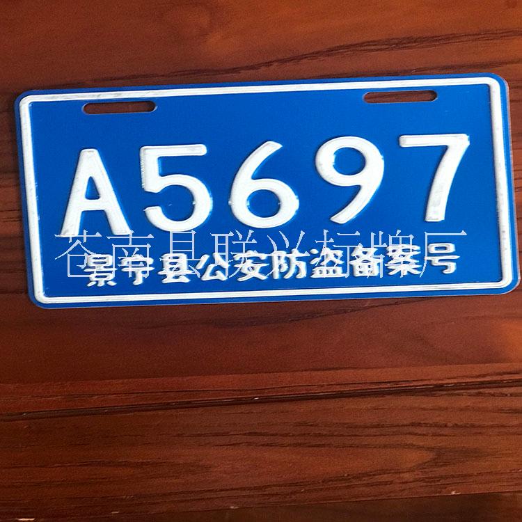 鋁制沖壓車牌 家具標(biāo)牌 防盜門標(biāo)牌 鋁合金生產(chǎn)廠家