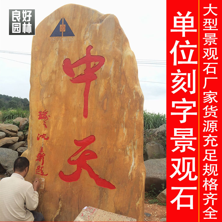 單位黃蠟石  單位招牌黃蠟石