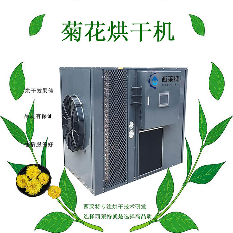 菊花烘干機(jī)設(shè)備廠家報(bào)價(jià) 直銷 智能運(yùn)行
