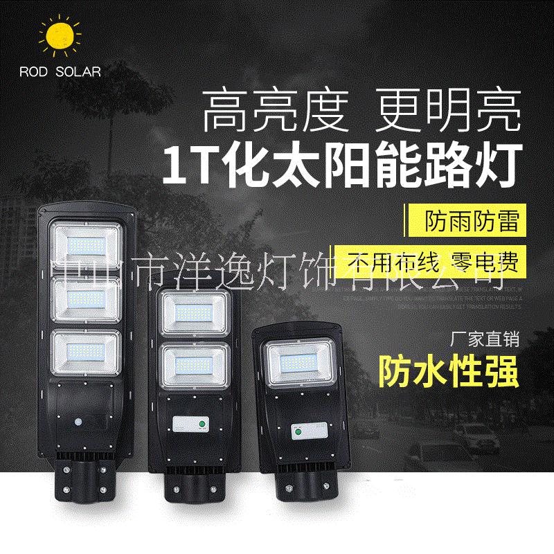 中山一體化路燈廠(chǎng)家批發(fā)　太陽(yáng)能一體化路燈20Ｗ