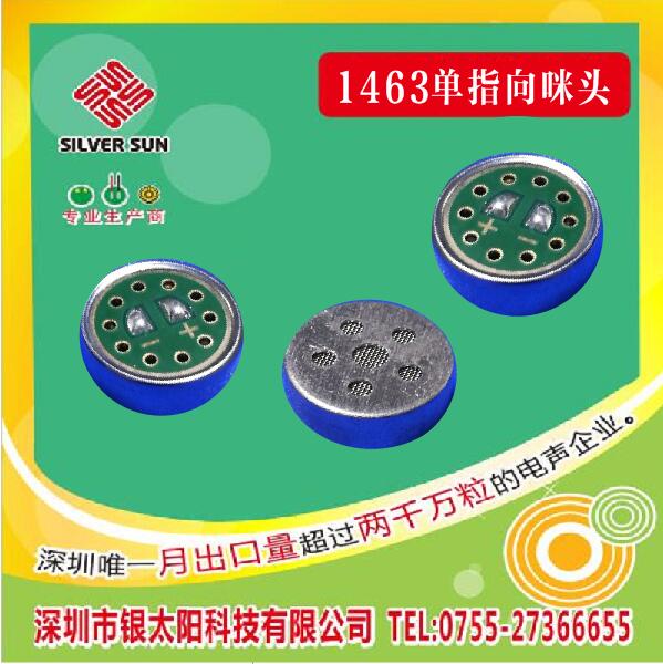 廠家直銷 1463單指向咪頭 專業(yè)K歌寶 采訪錄音器 定向語音識別