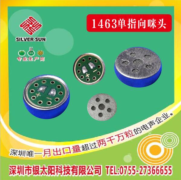 廠家直銷 1463單指向咪頭 專業(yè)K歌寶 采訪錄音器 定向語音識別