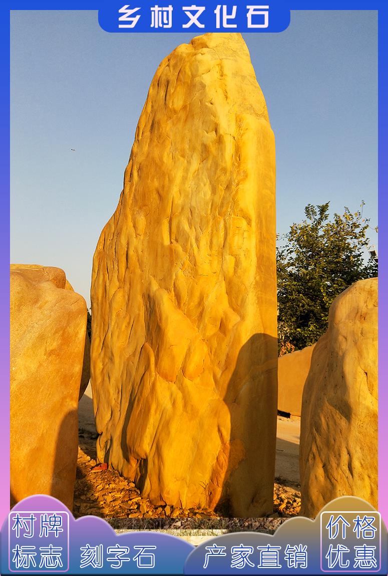 村牌刻字石 大型黃蠟石刻字石 村口刻字招牌