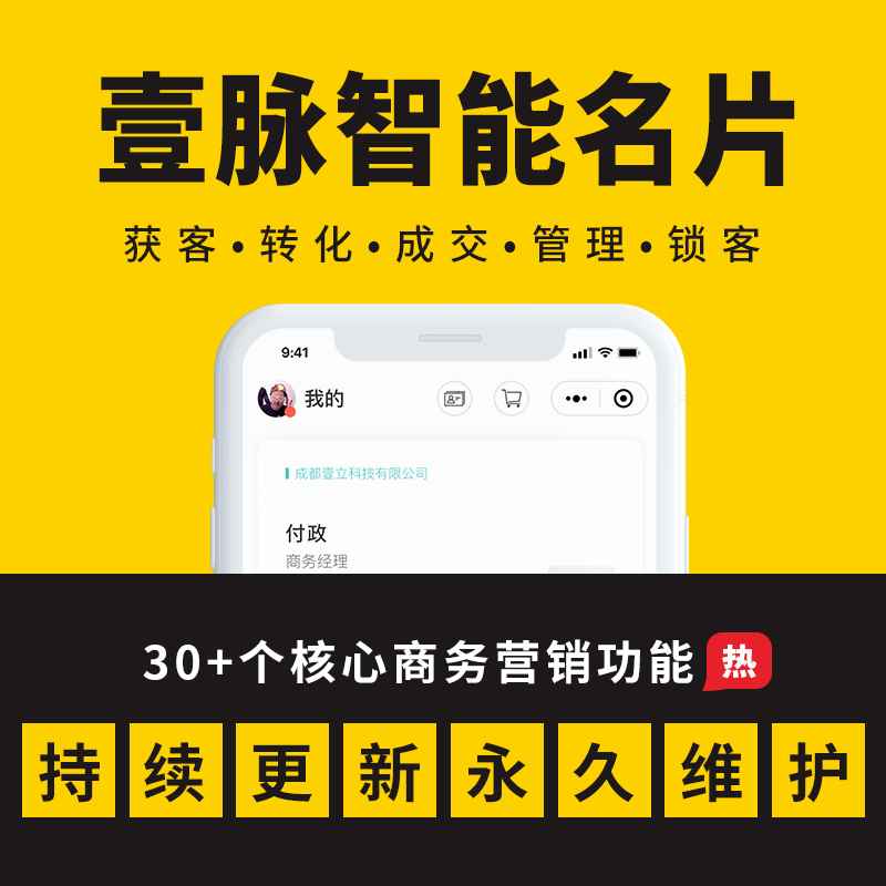 智能微信獲客名片+用戶運營+crm企業(yè)管理