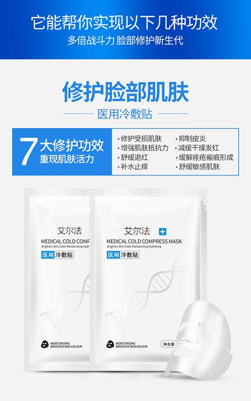 醫(yī)用冷敷貼代加工-廣州械字號生產(chǎn)廠家-醫(yī)用冷敷貼代加工OEM貼牌