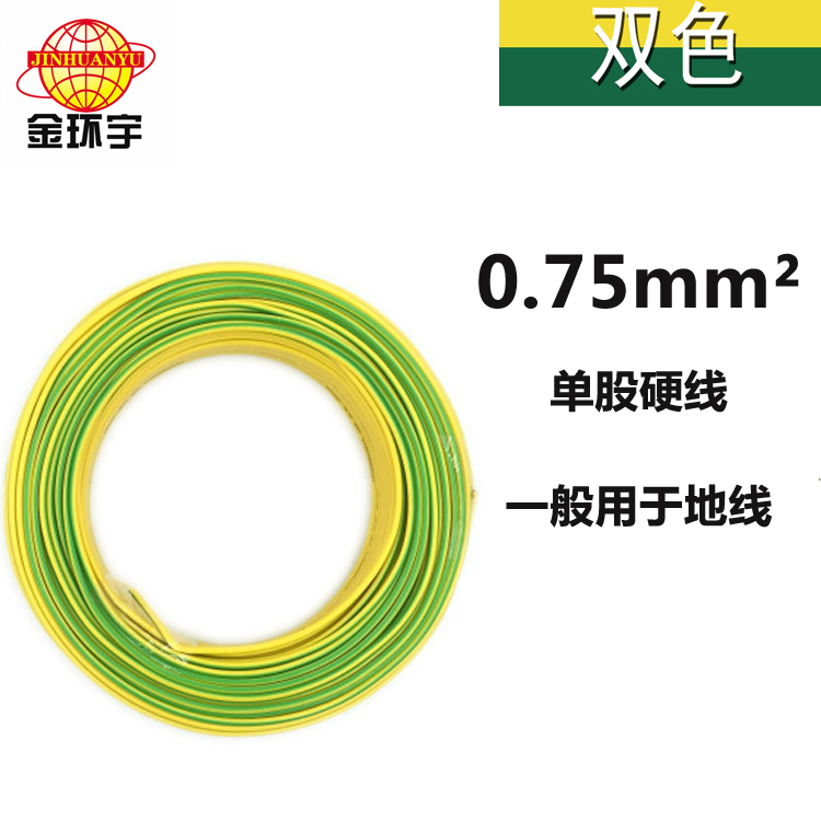 深圳市WDZ-BYJ 0.75廠家 WDZ-BYJ 0.75 金環宇電線 WDZ-BYJ 0.75平方 家裝阻燃環保單芯單股銅芯電線